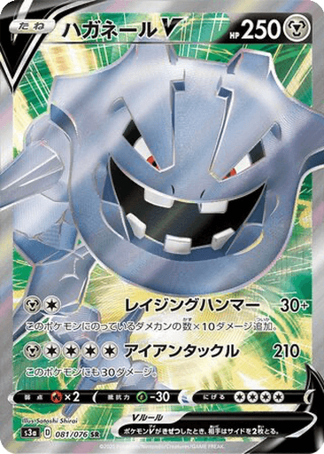 Steelix V