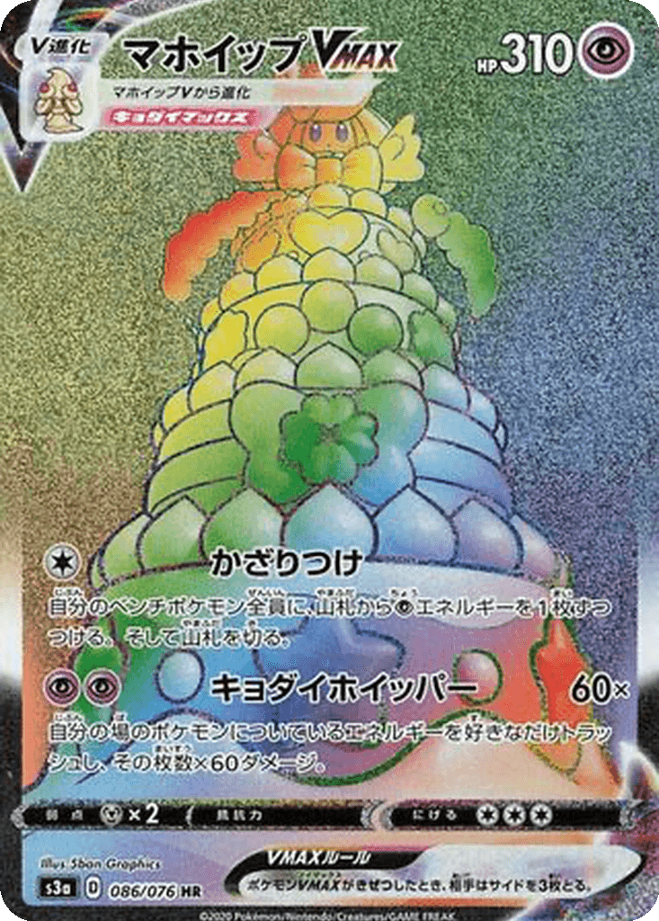 Alcremie VMAX