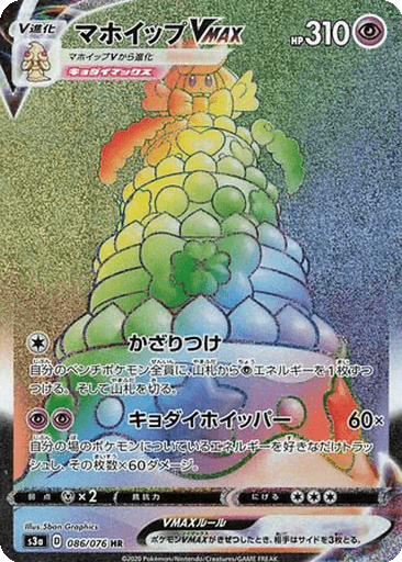 Alcremie VMAX