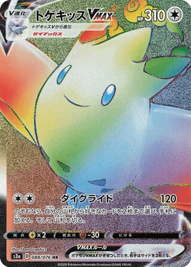 Togekiss VMAX