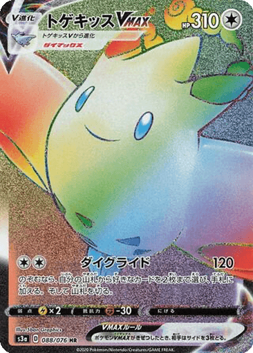 Togekiss VMAX