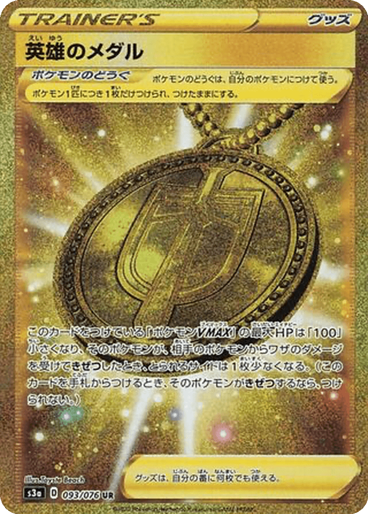 Hero's Medal