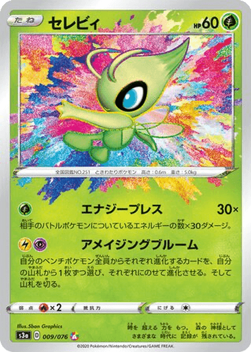 Celebi