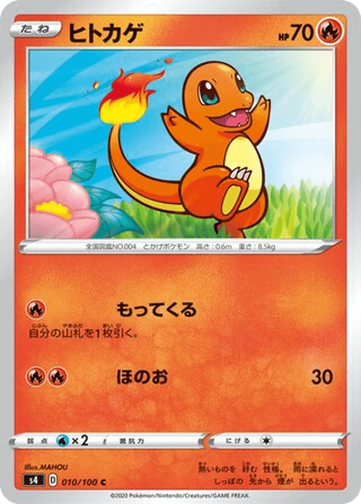 Charmander