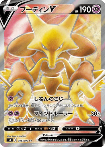 Alakazam V