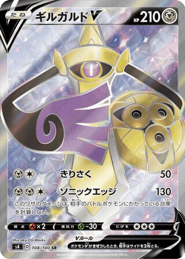 Aegislash V