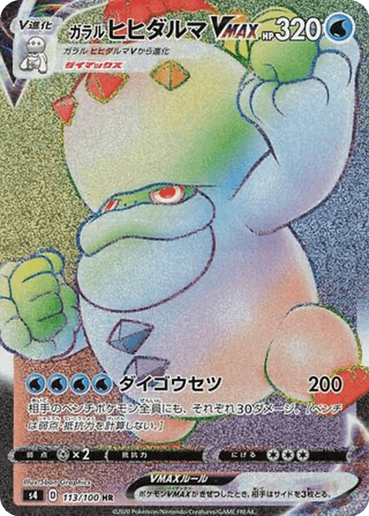 Galarian Darmanitan VMAX