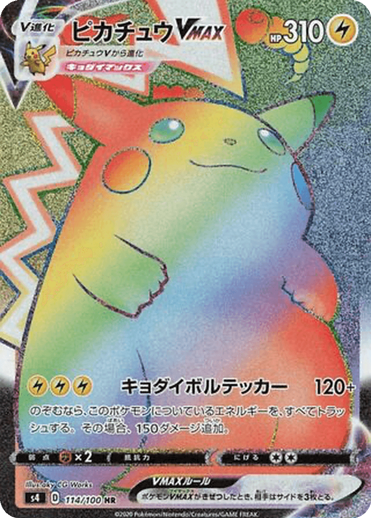 Pikachu VMAX