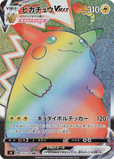 Pikachu VMAX