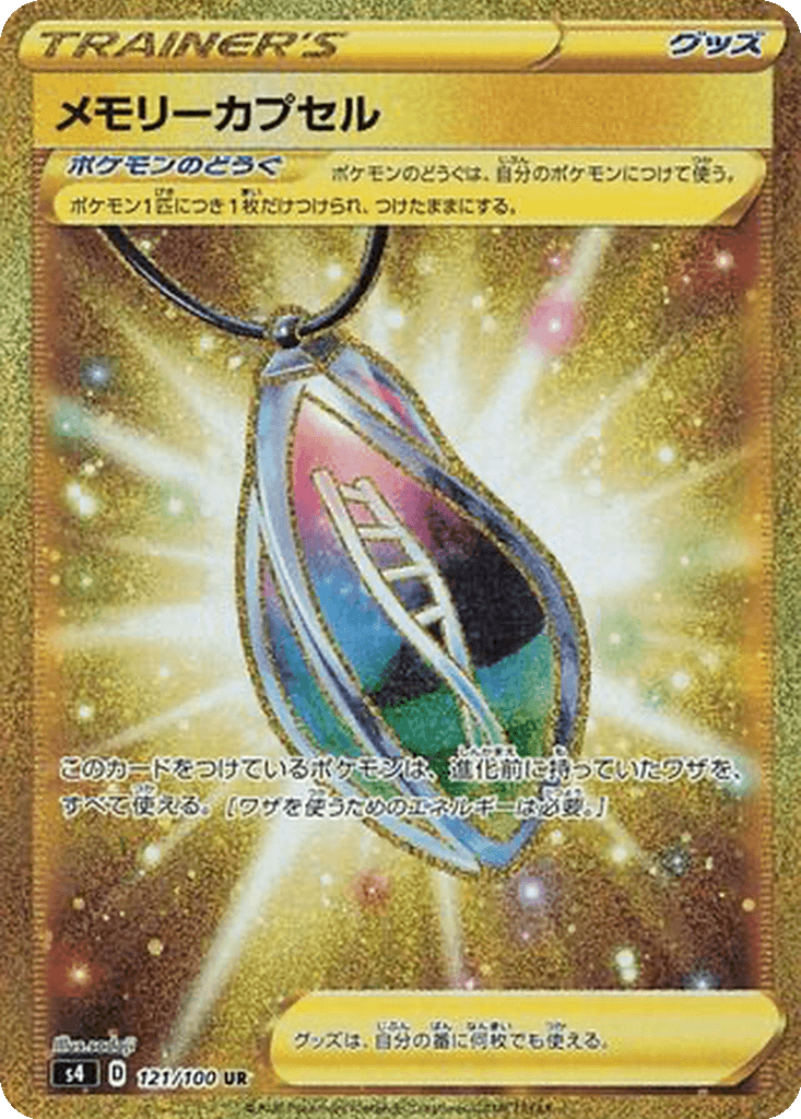 Memory Capsule