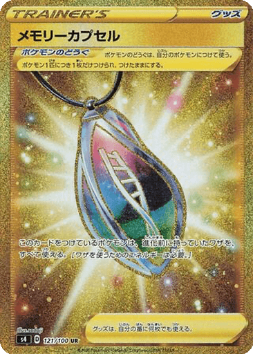 Memory Capsule
