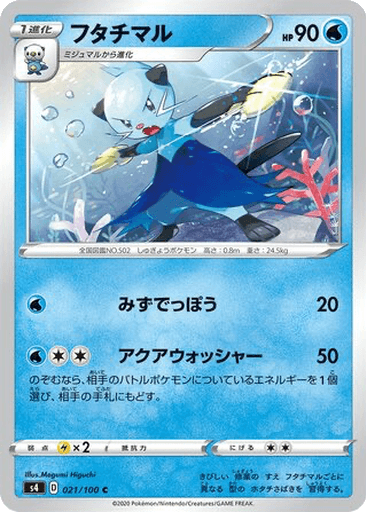 Dewott