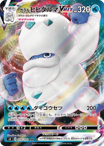 Galarian Darmanitan VMAX