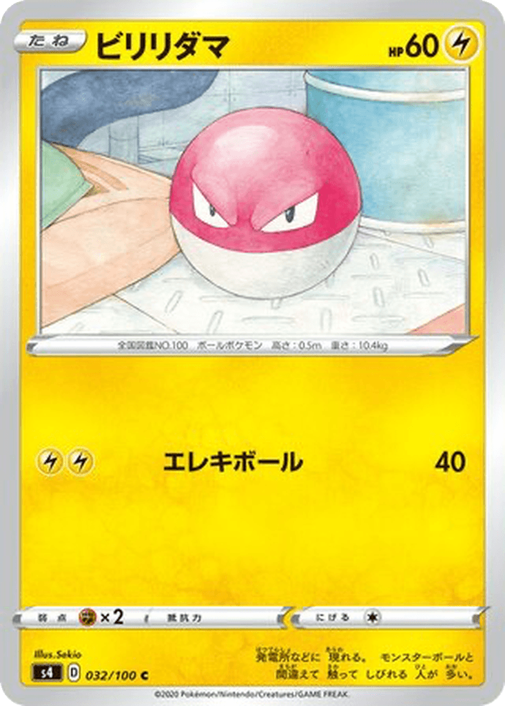 Voltorb
