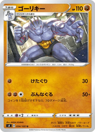 Machoke