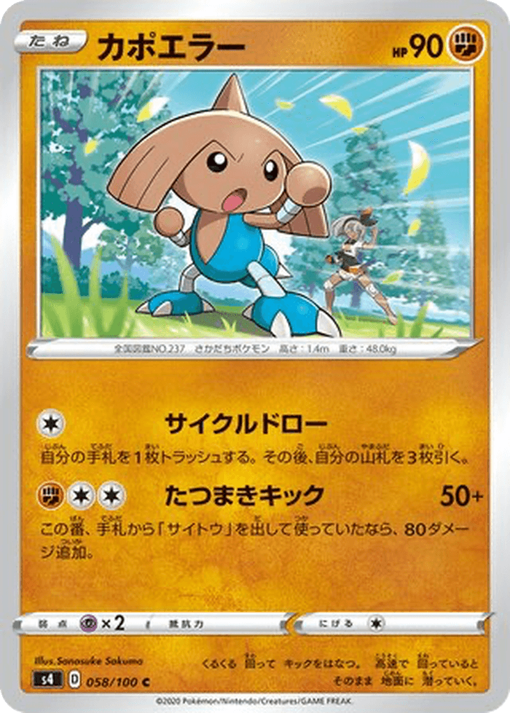 Hitmontop