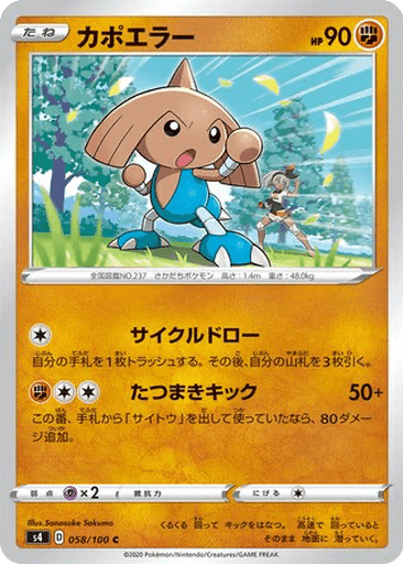 Hitmontop