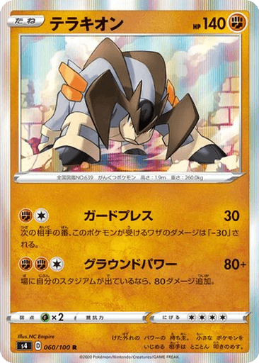 Terrakion