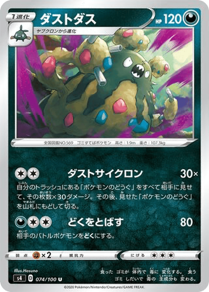 Garbodor