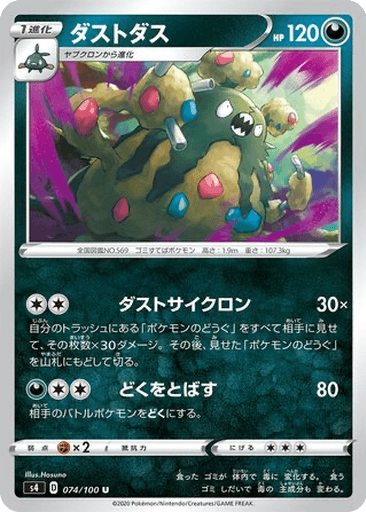 Garbodor