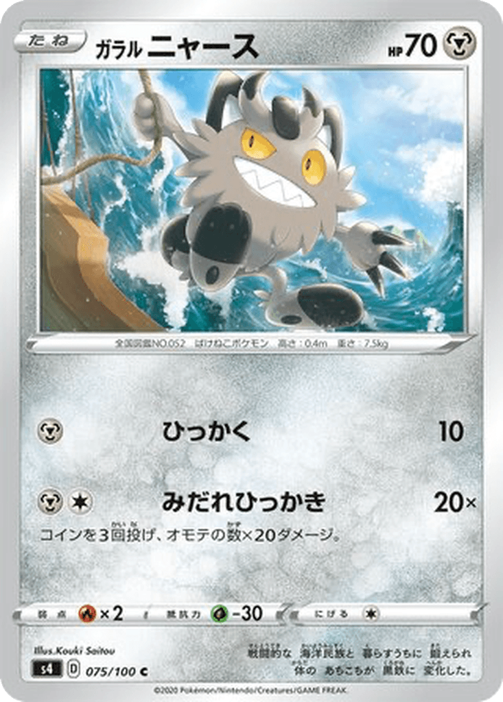 Galarian Meowth