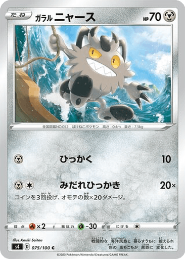Galarian Meowth