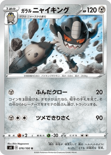 Galarian Perrserker