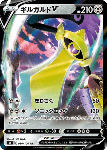 Aegislash V