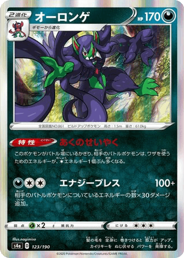 Grimmsnarl