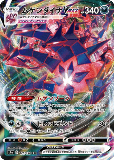 Eternatus VMAX