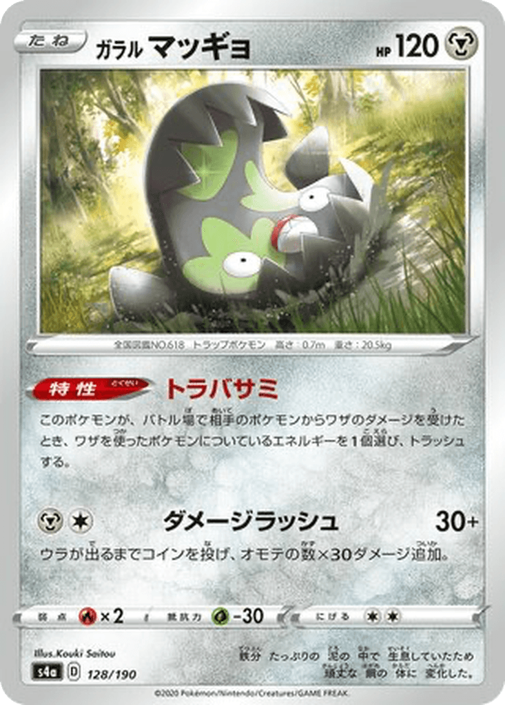Galarian Stunfisk