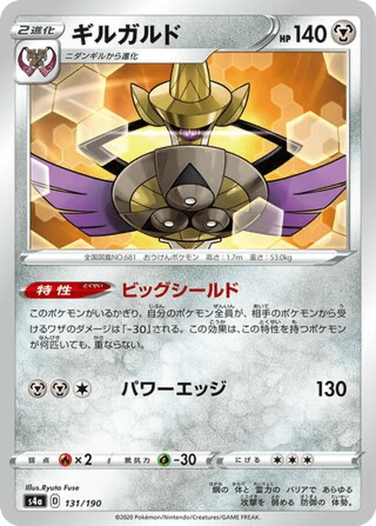 Aegislash
