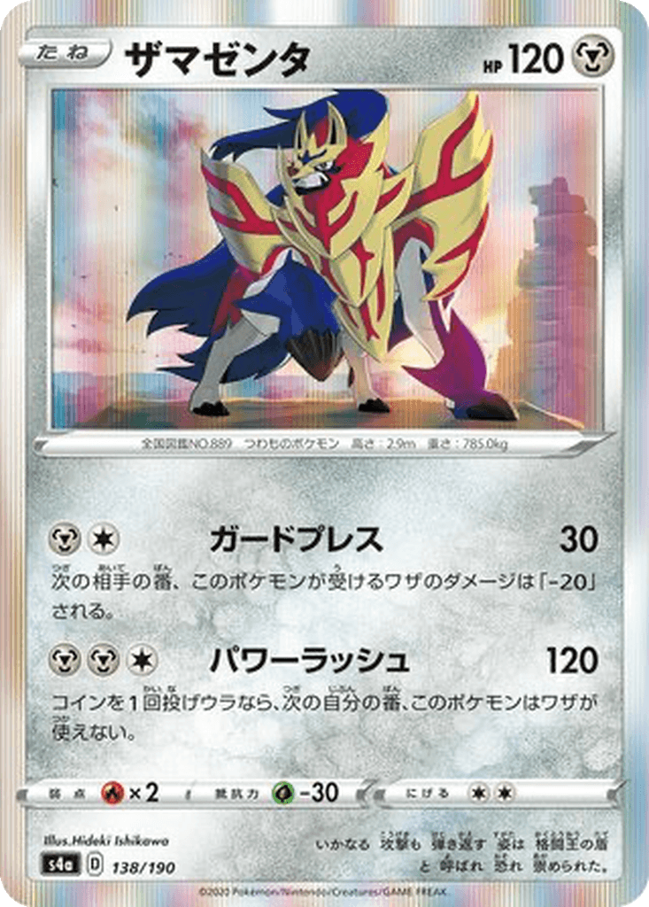 Zamazenta