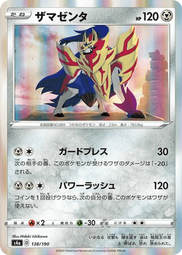 Zamazenta