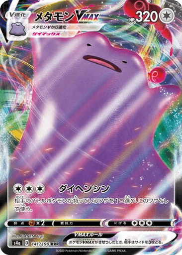 Ditto VMAX