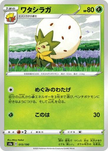 Eldegoss