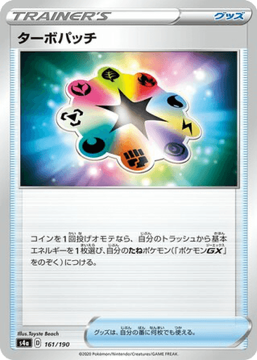 Turbo Patch