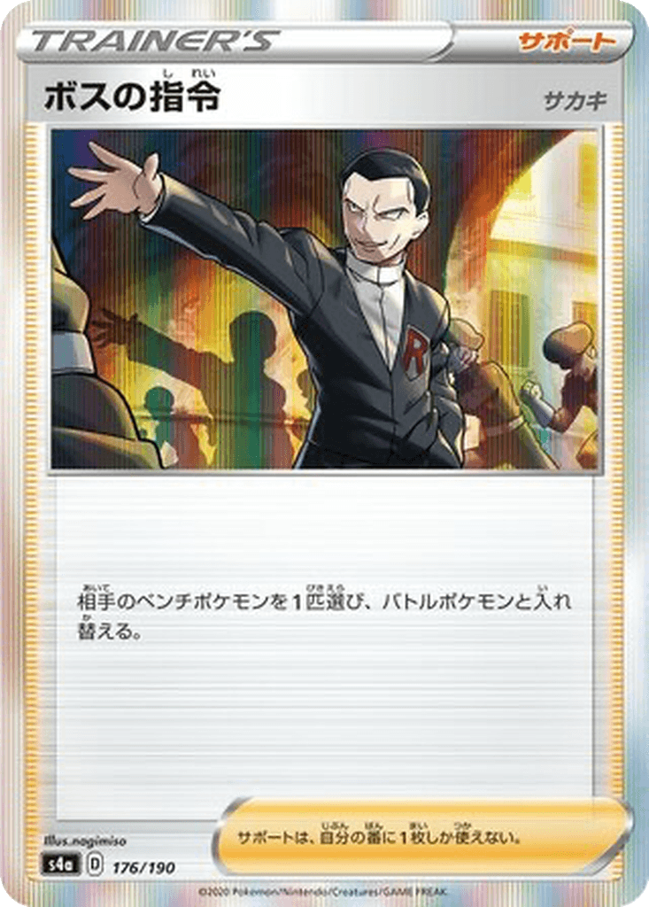 Boss's Orders (Giovanni)