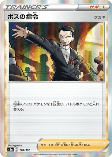 Boss's Orders (Giovanni)