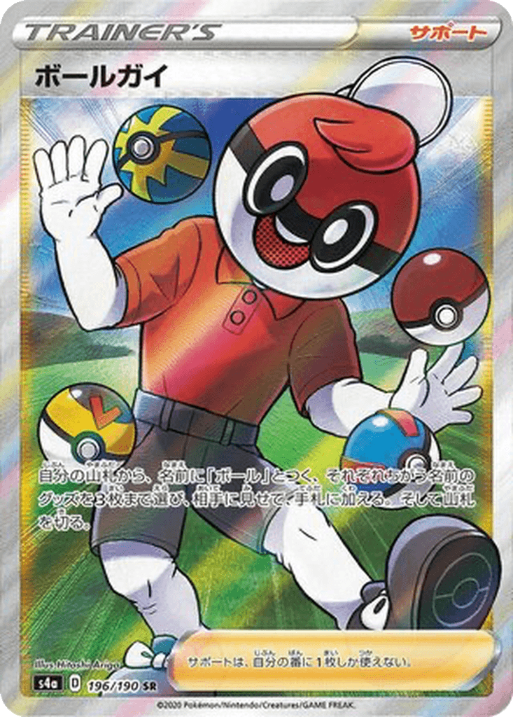 Ball Guy