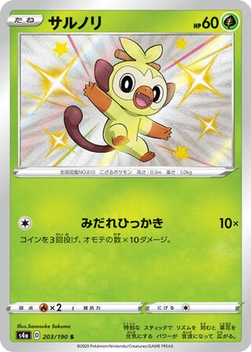 Grookey