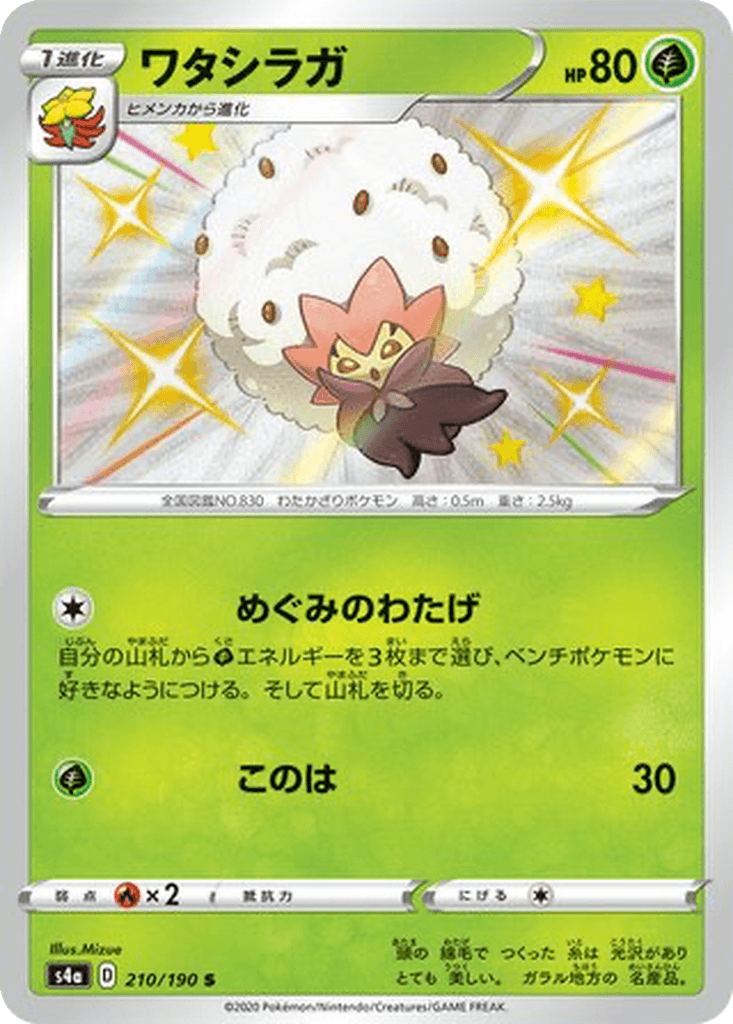 Eldegoss