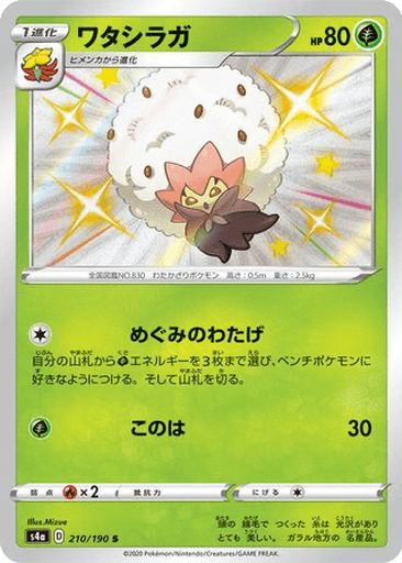 Eldegoss