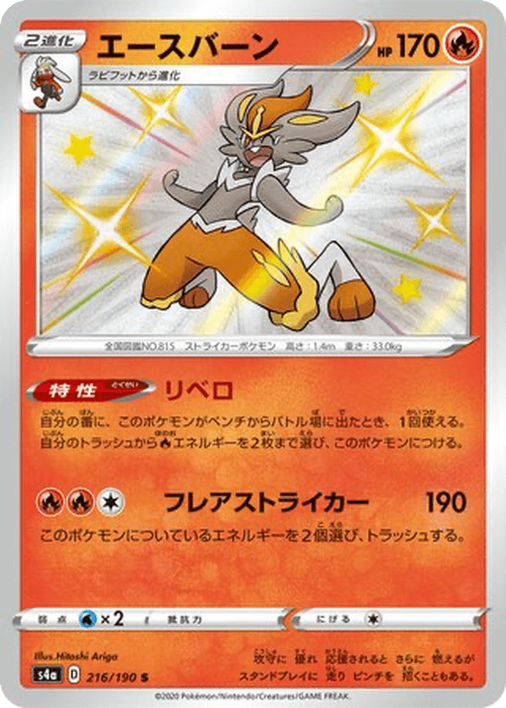 Cinderace