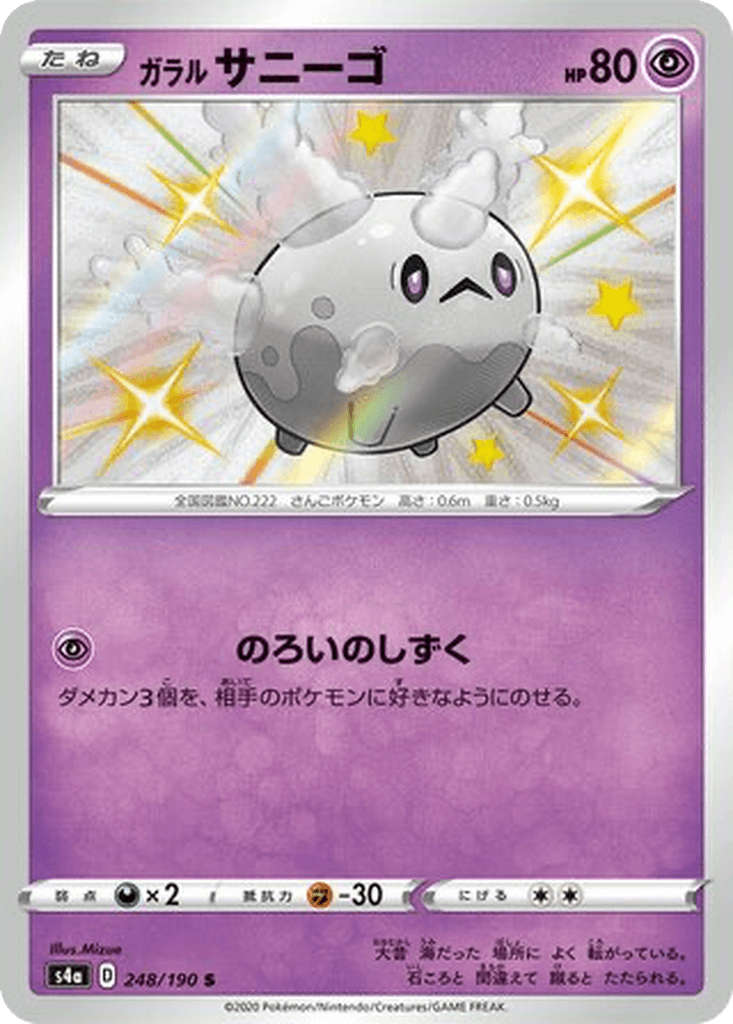 Galarian Corsola
