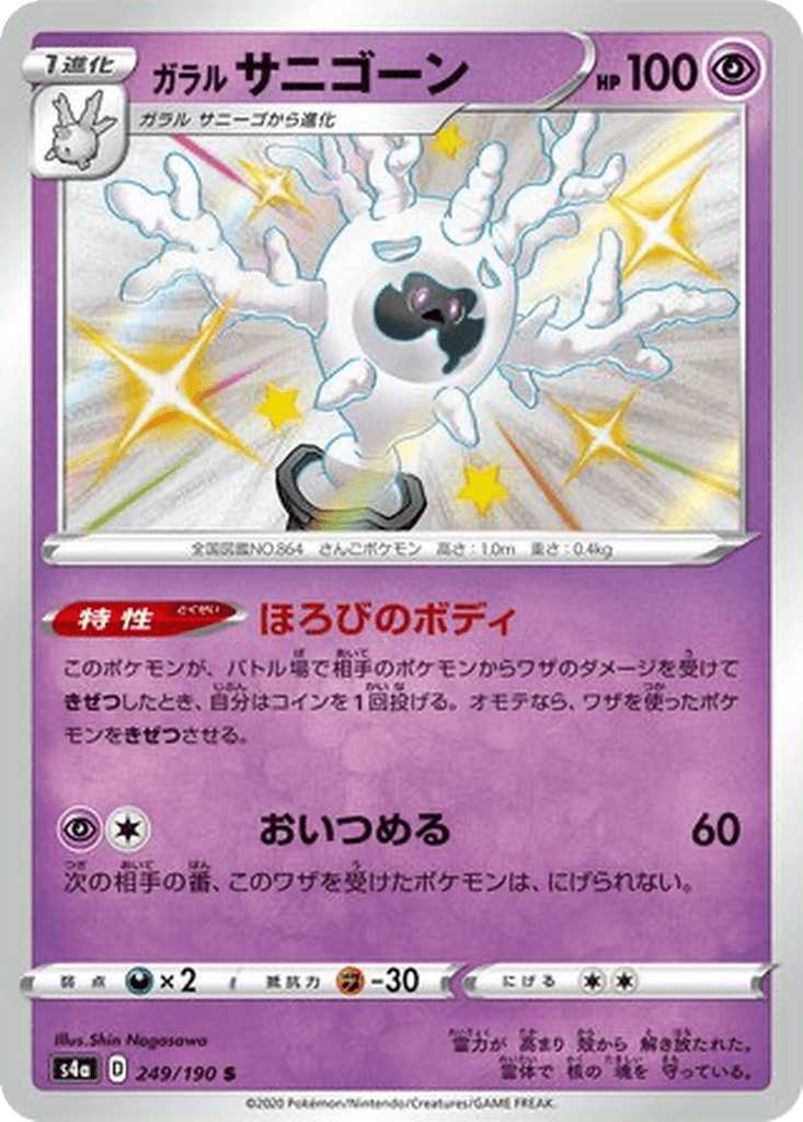 Galarian Cursola