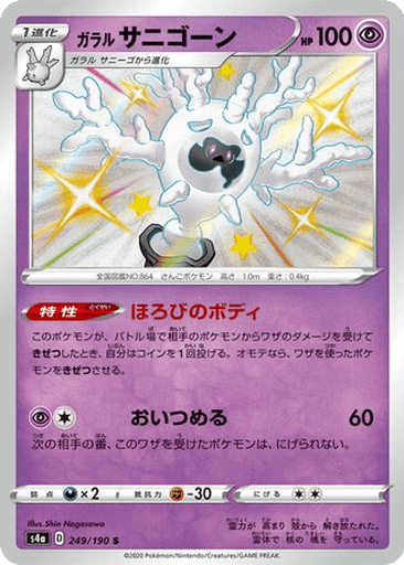 Galarian Cursola