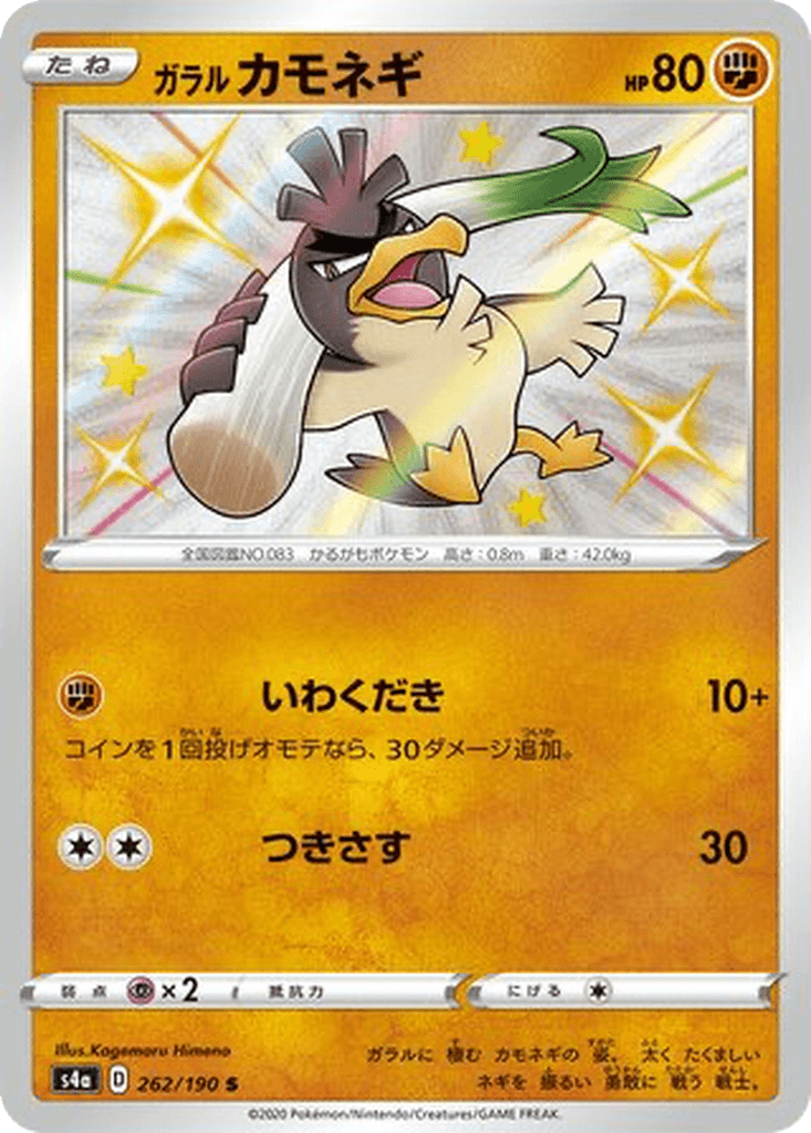 Galarian Farfetch'd