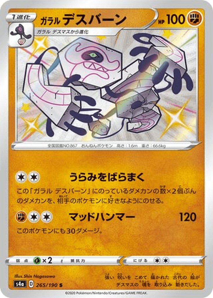 Galarian Runerigus
