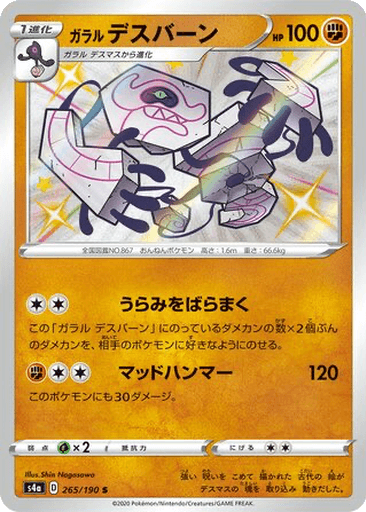 Galarian Runerigus